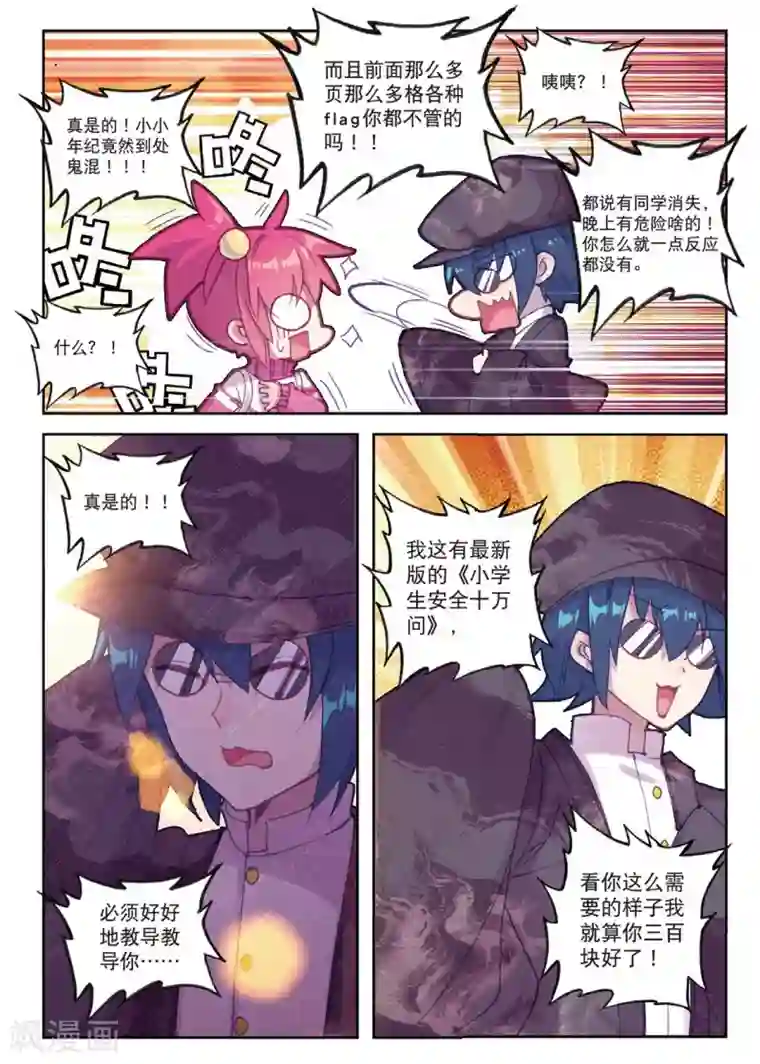 精灵录第185话 零，以后3