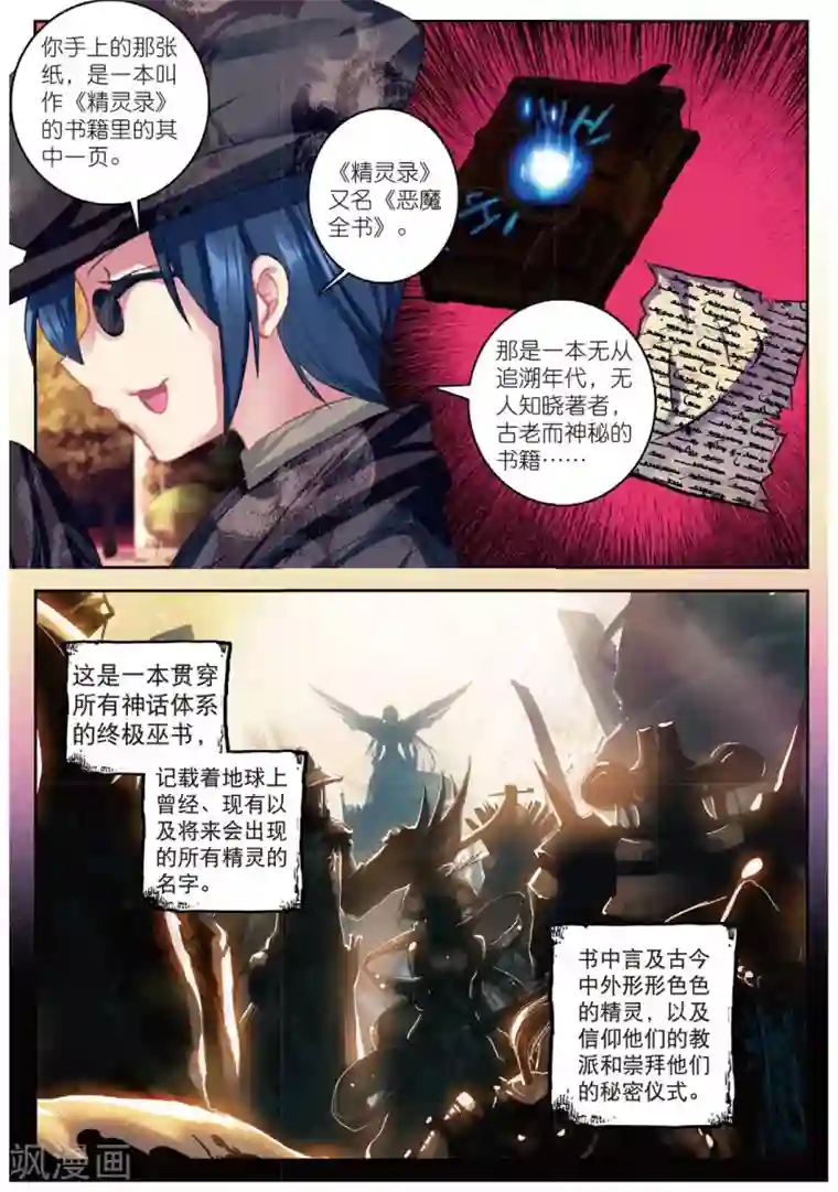 精灵录第186话 奇怪的书店老板1