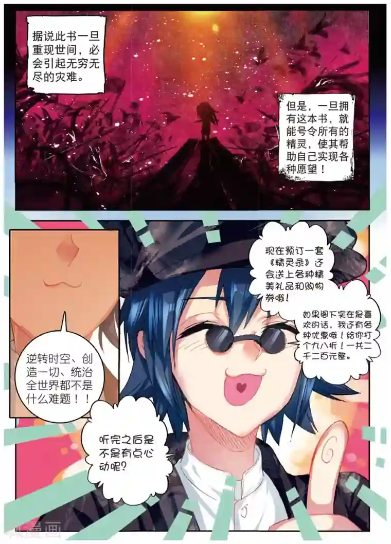 精灵录第186话 奇怪的书店老板1