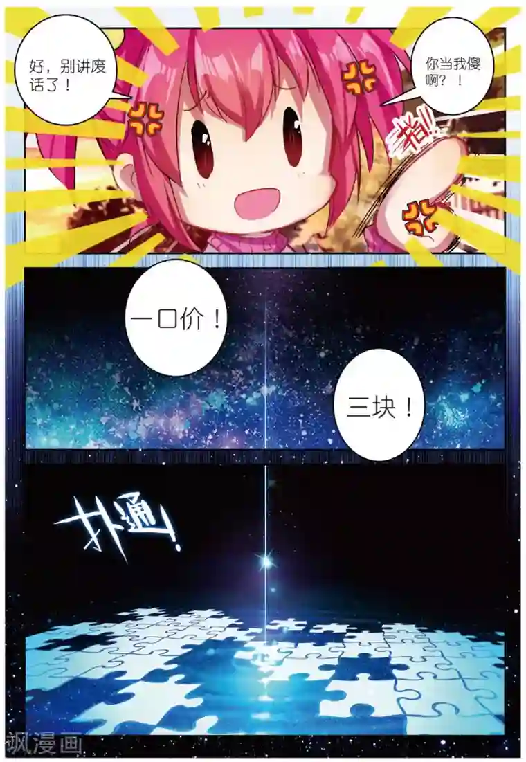 精灵录第186话 奇怪的书店老板1