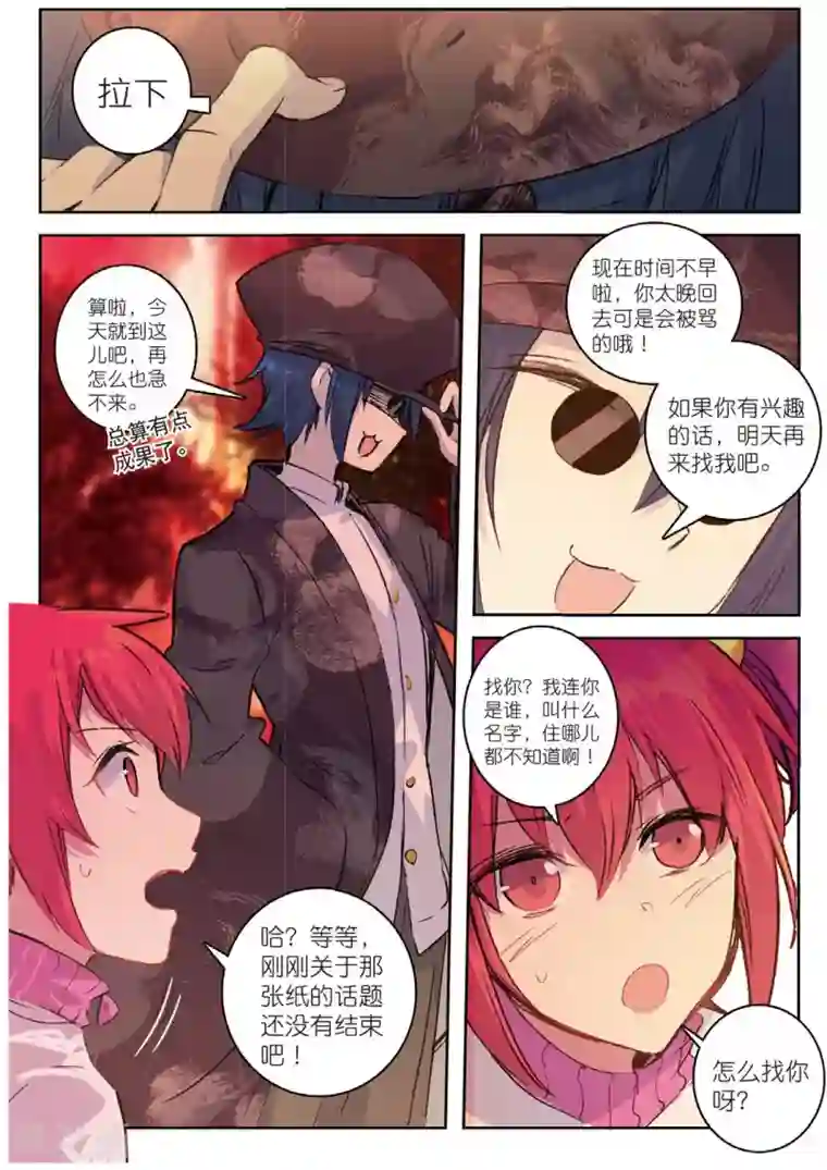 精灵录第186话 奇怪的书店老板1