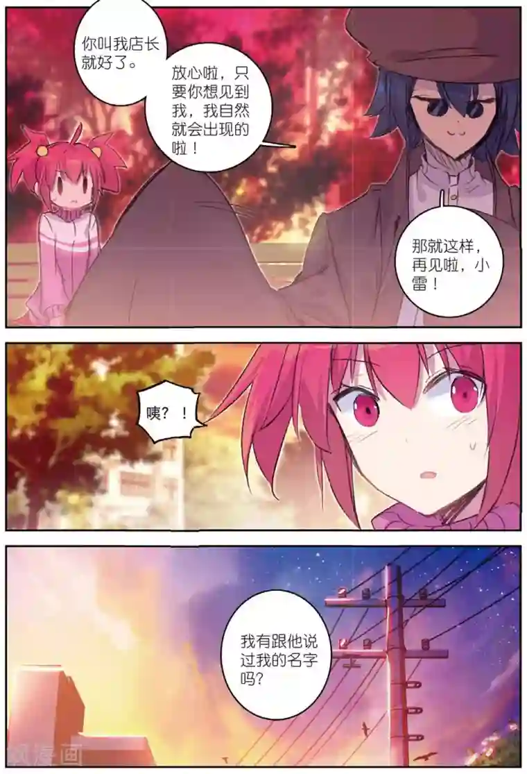 精灵录第186话 奇怪的书店老板1