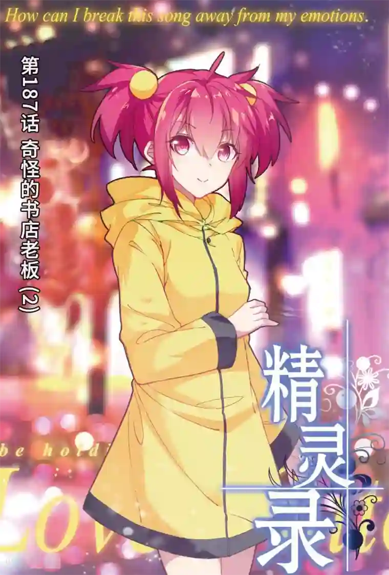 精灵录第187话 奇怪的书店老板2