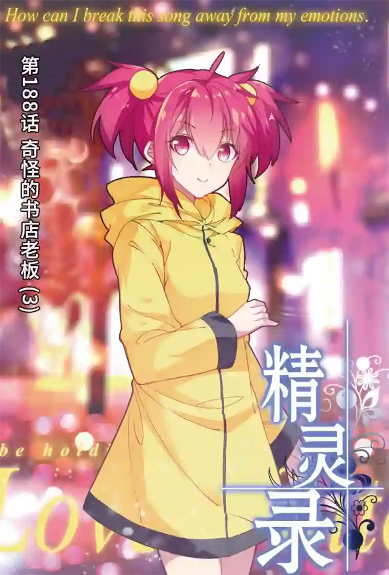 精灵录第188话 奇怪的书店老板3