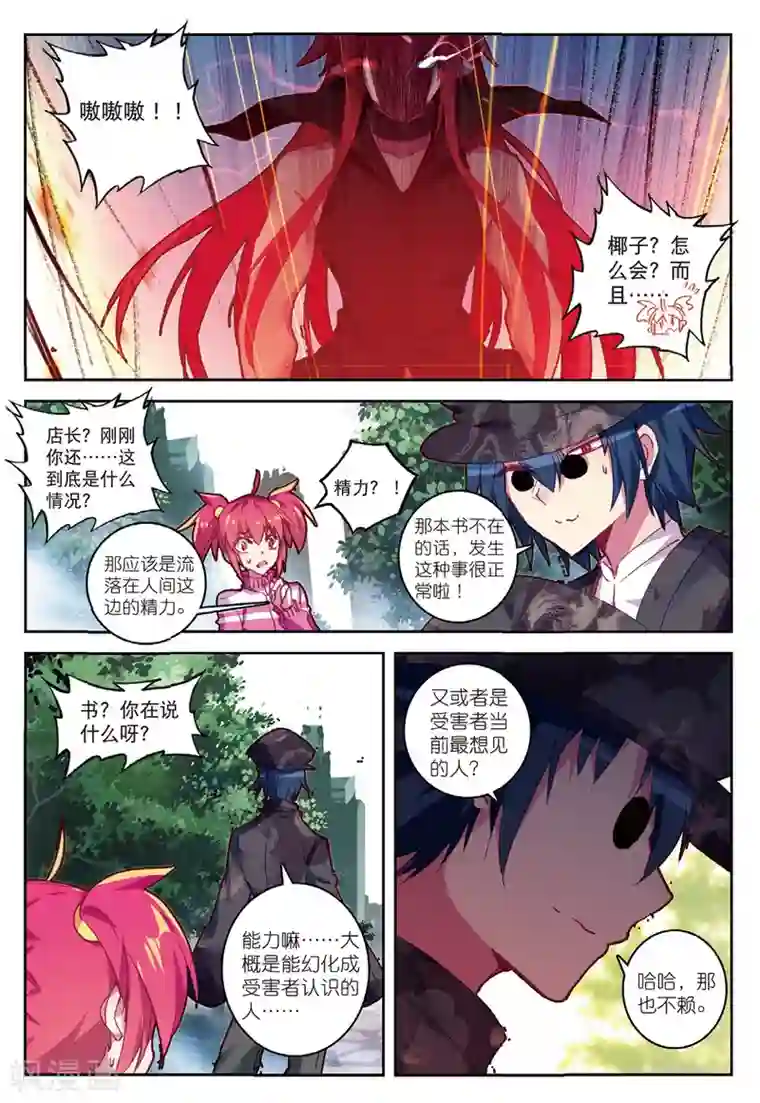 精灵录第190话 忆2
