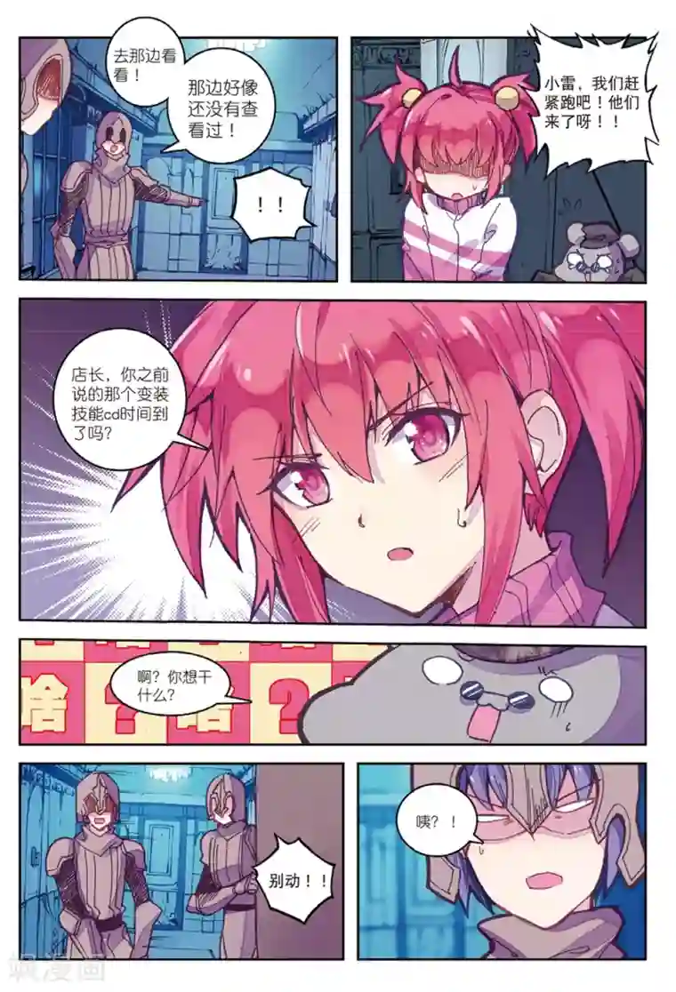 精灵录第194话 营救行动3