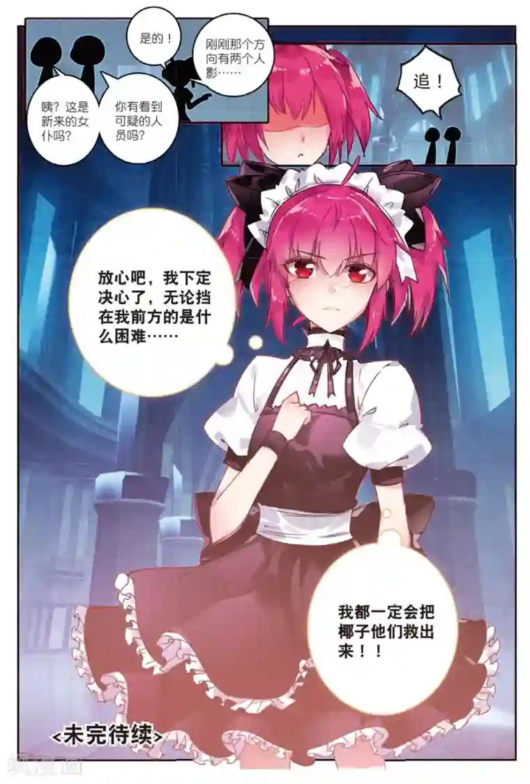 精灵录第194话 营救行动3