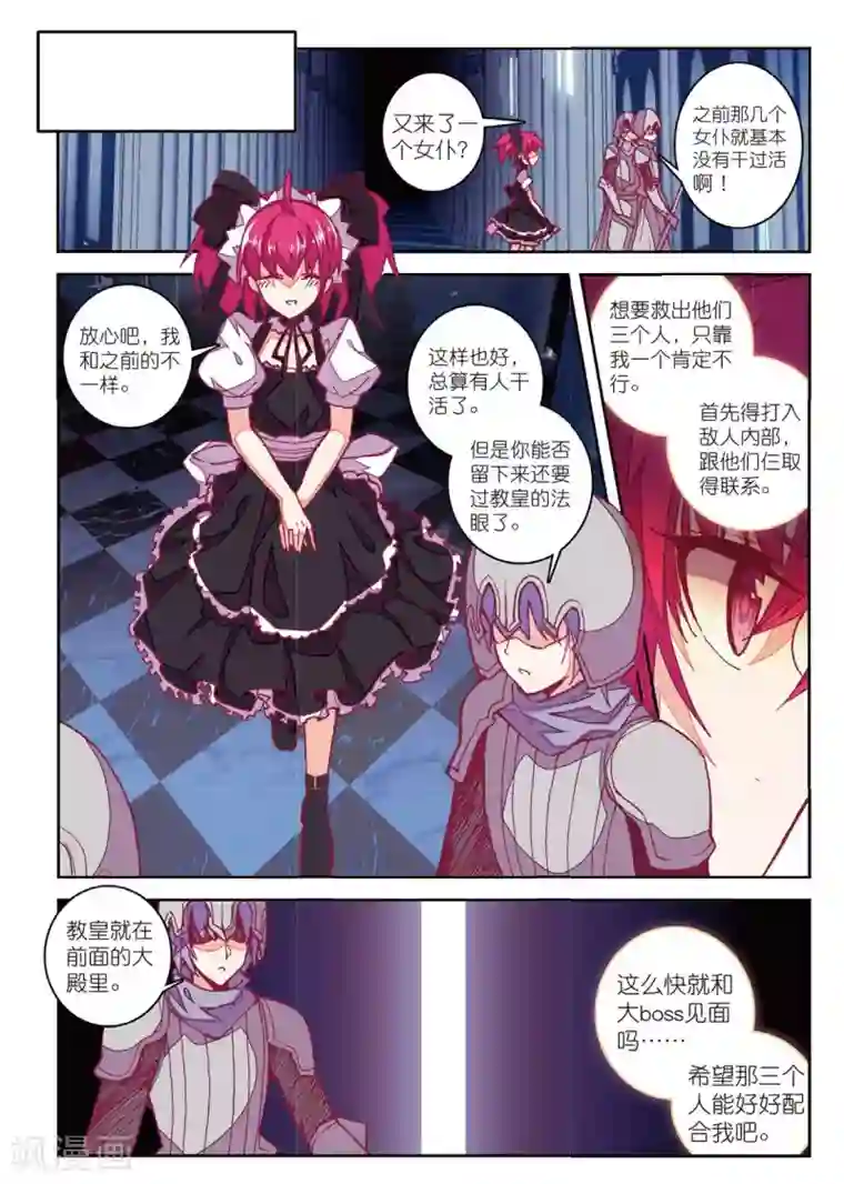 精灵录第195话 敌方内部1