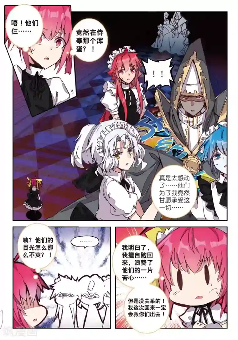 精灵录第195话 敌方内部1