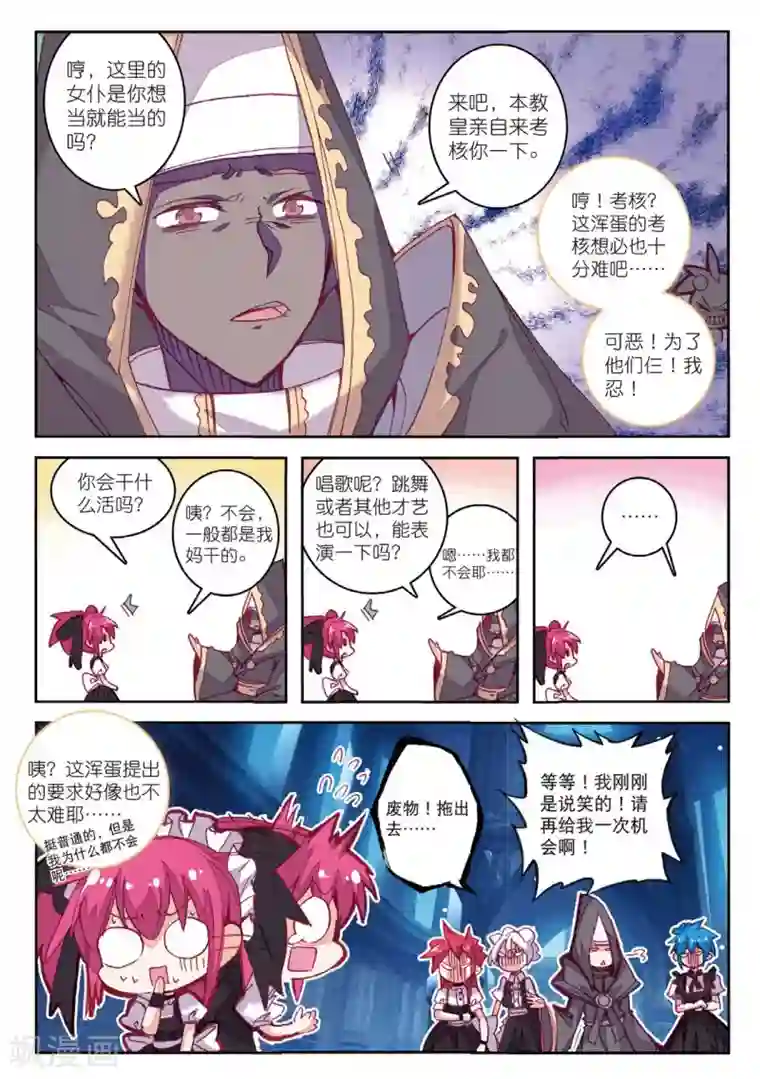 精灵录第195话 敌方内部1