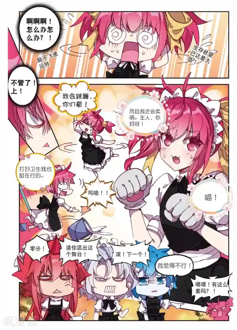 精灵录第195话 敌方内部1