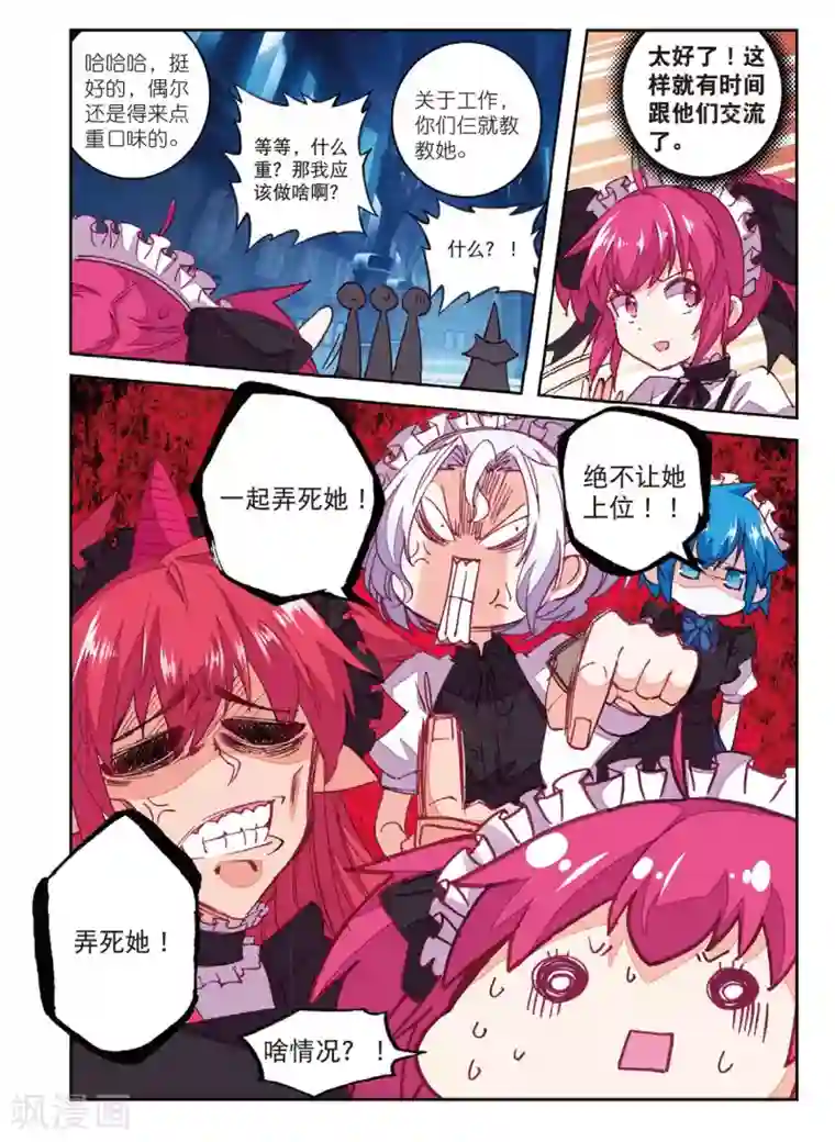 精灵录第195话 敌方内部1