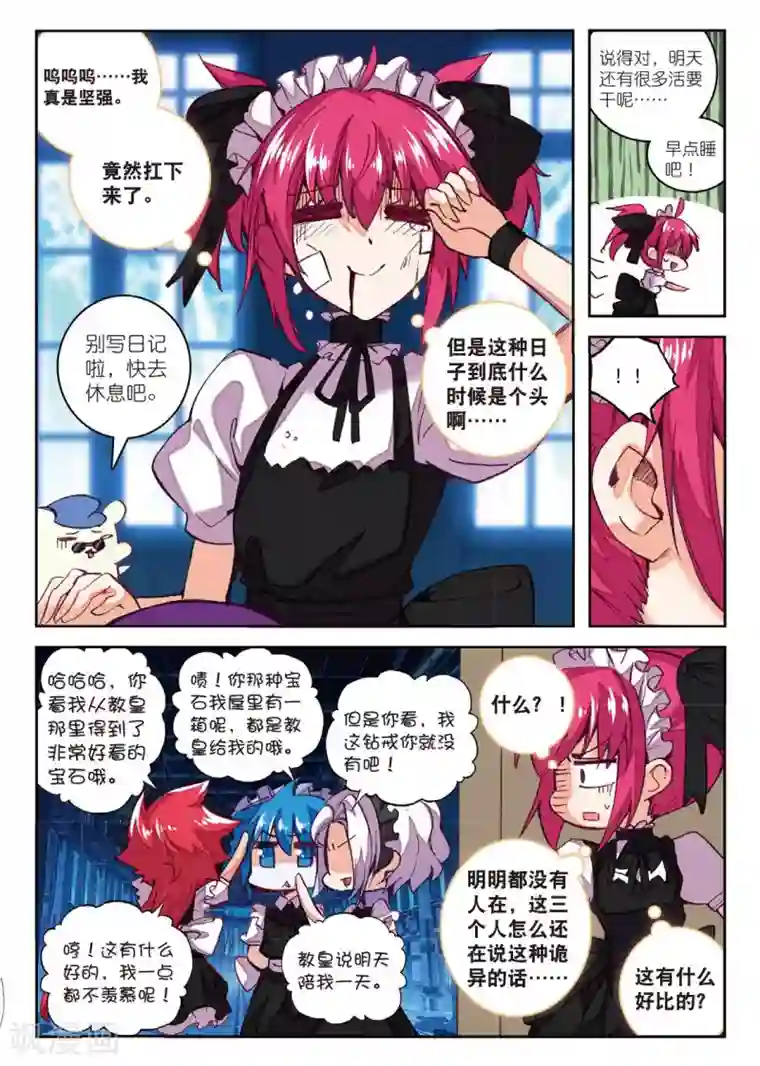 精灵录第196话 敌方内部2