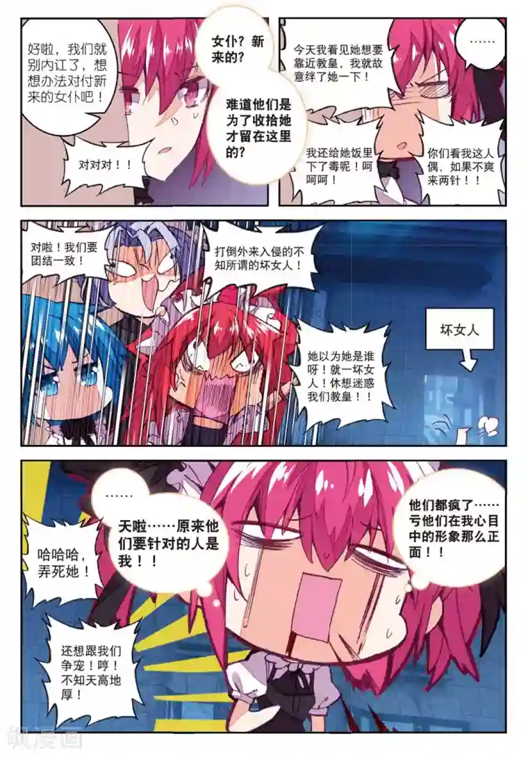 精灵录第196话 敌方内部2