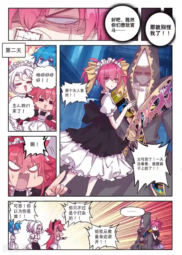 精灵录第196话 敌方内部2