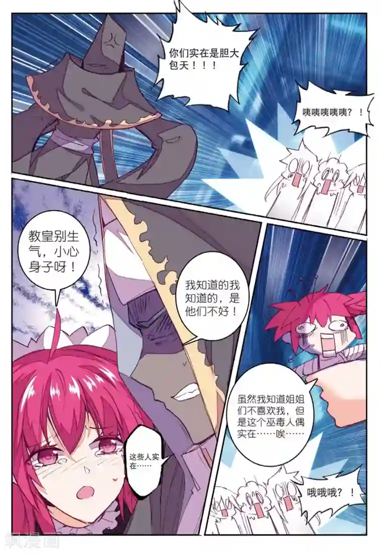 精灵录第196话 敌方内部2