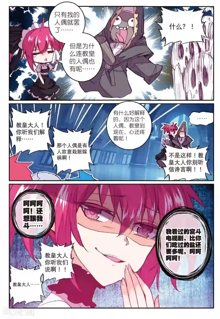 精灵录第196话 敌方内部2