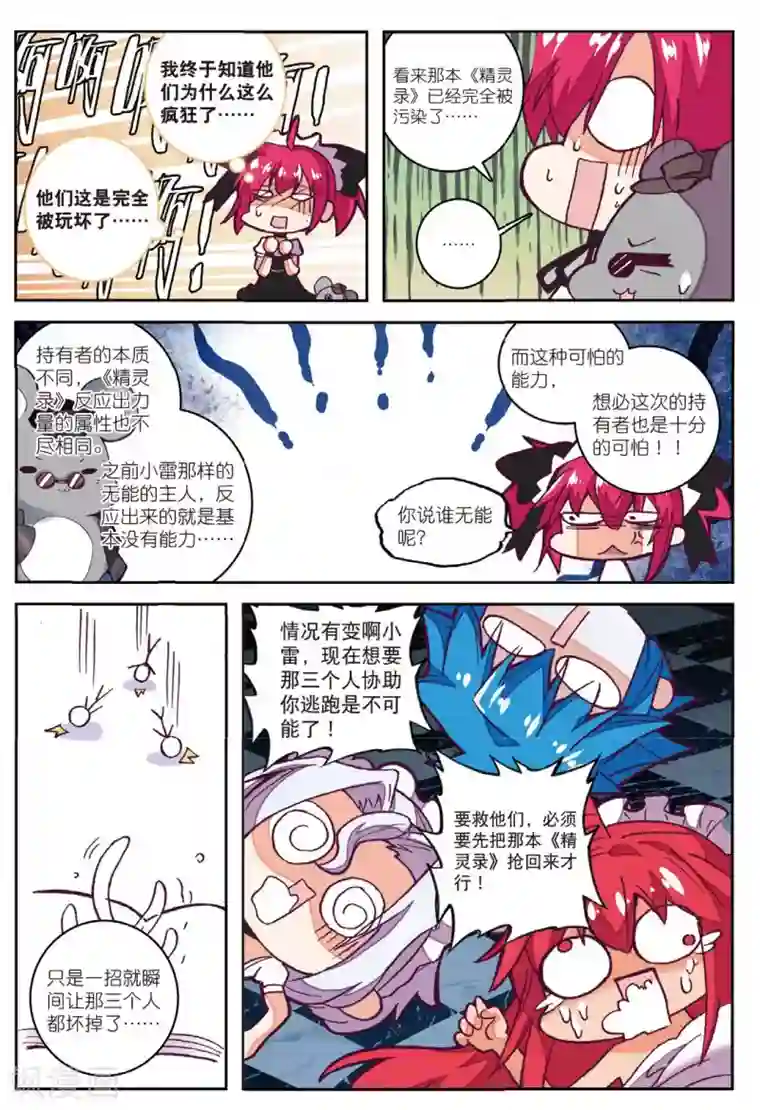 精灵录第197话 敌方内部3