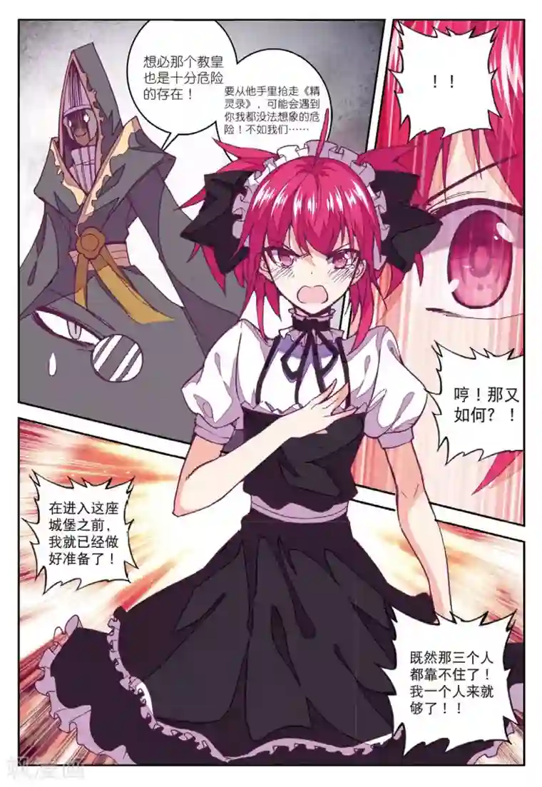 精灵录第197话 敌方内部3