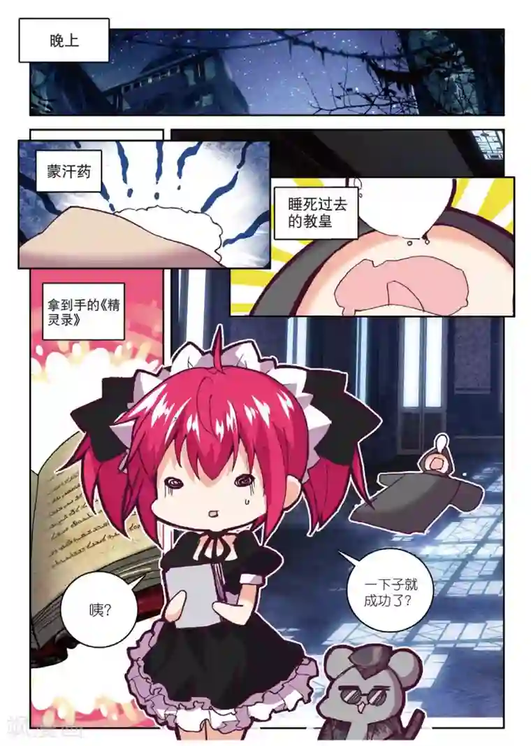 精灵录第197话 敌方内部3