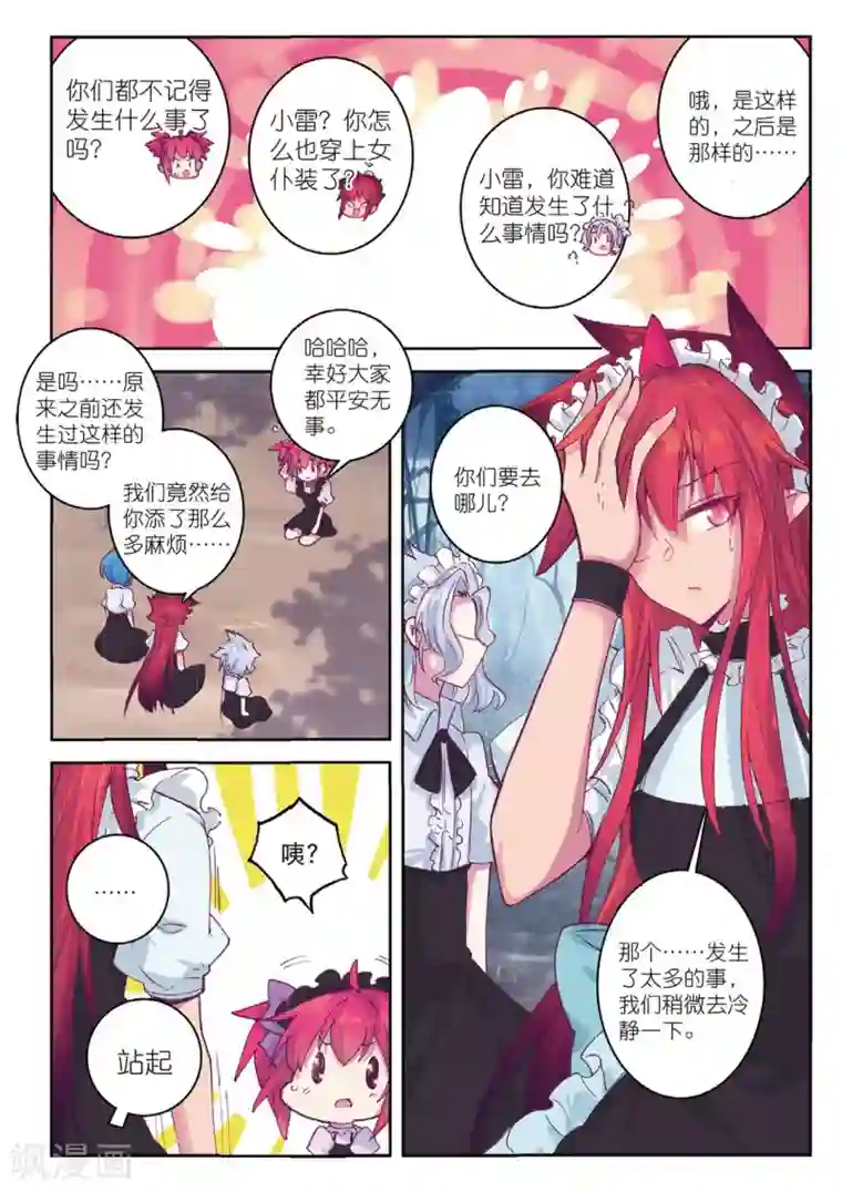 精灵录第198话 逃出大作战1