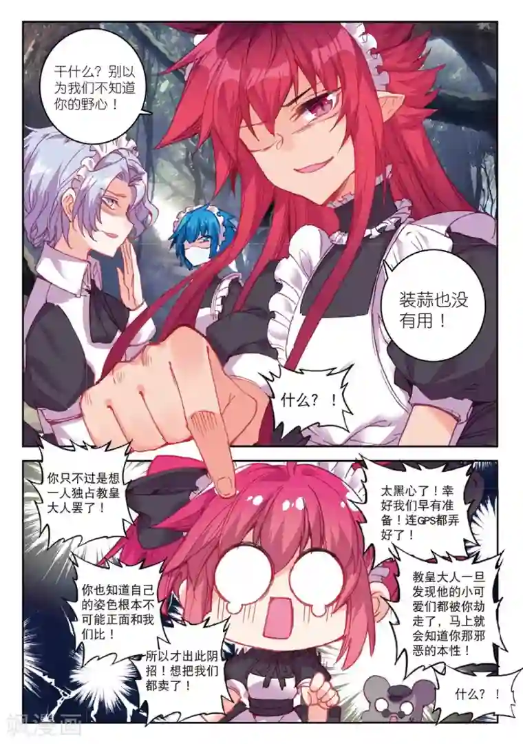 精灵录第198话 逃出大作战1