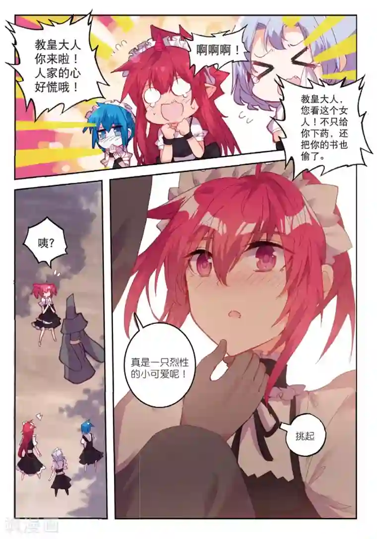 精灵录第199话 逃出大作战2