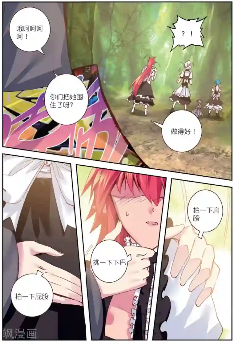 精灵录第201话 耻辱1