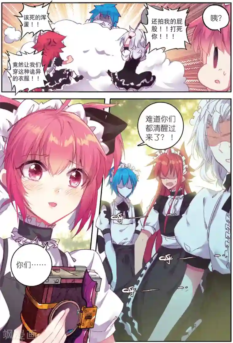 精灵录第202话 耻辱2