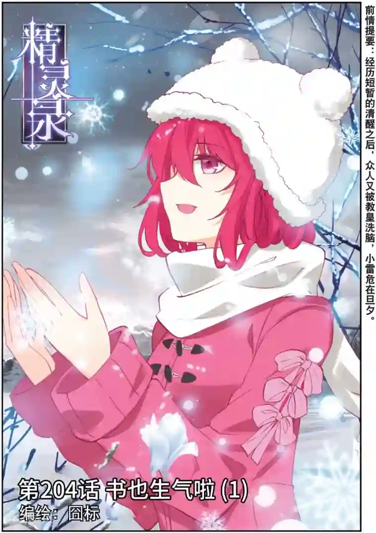 精灵录第204话 书也生气啦1