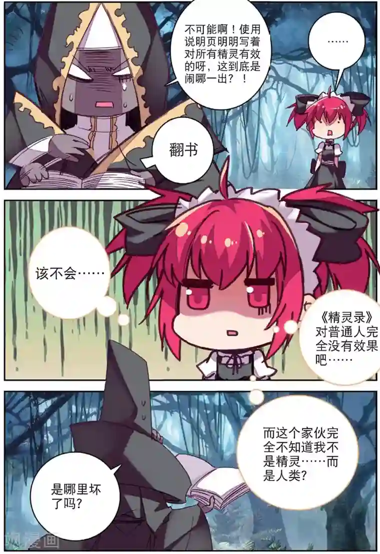 精灵录第204话 书也生气啦1