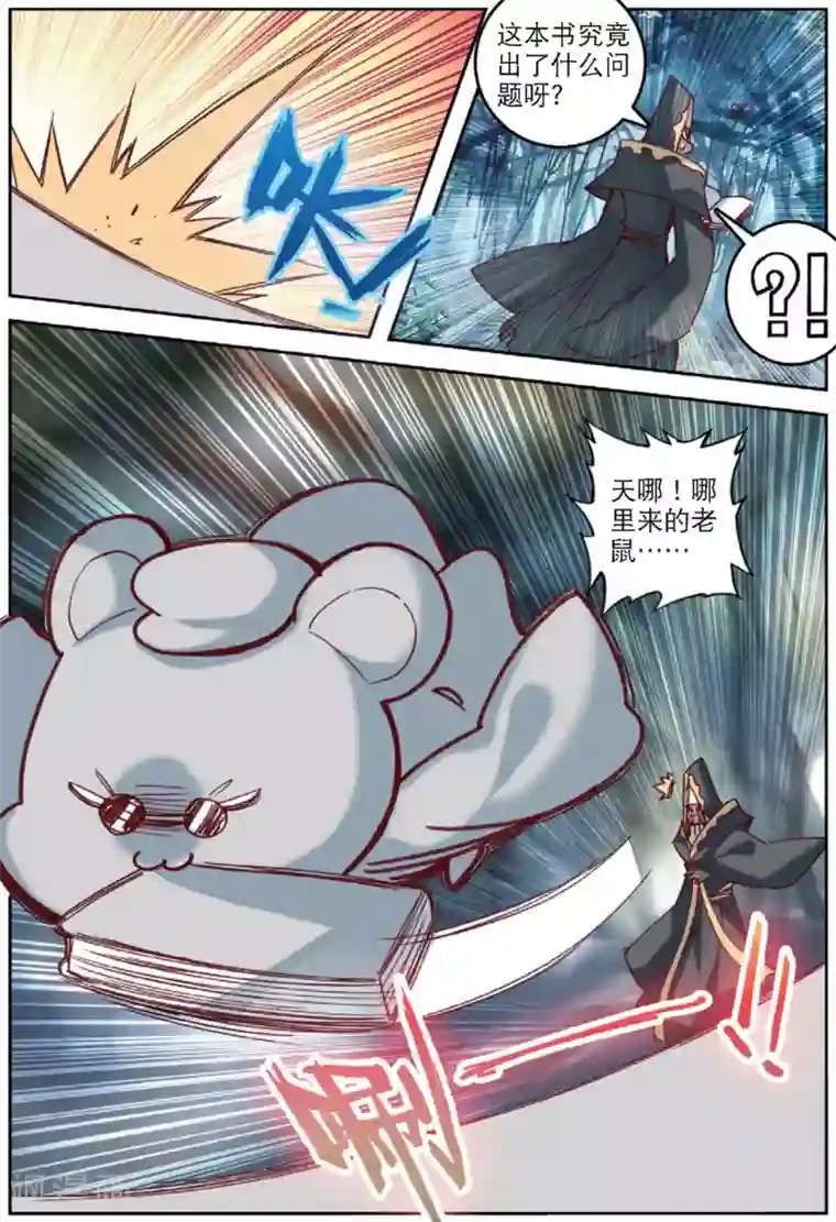 精灵录第205话 书也生气啦2