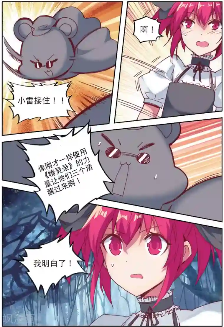 精灵录第205话 书也生气啦2