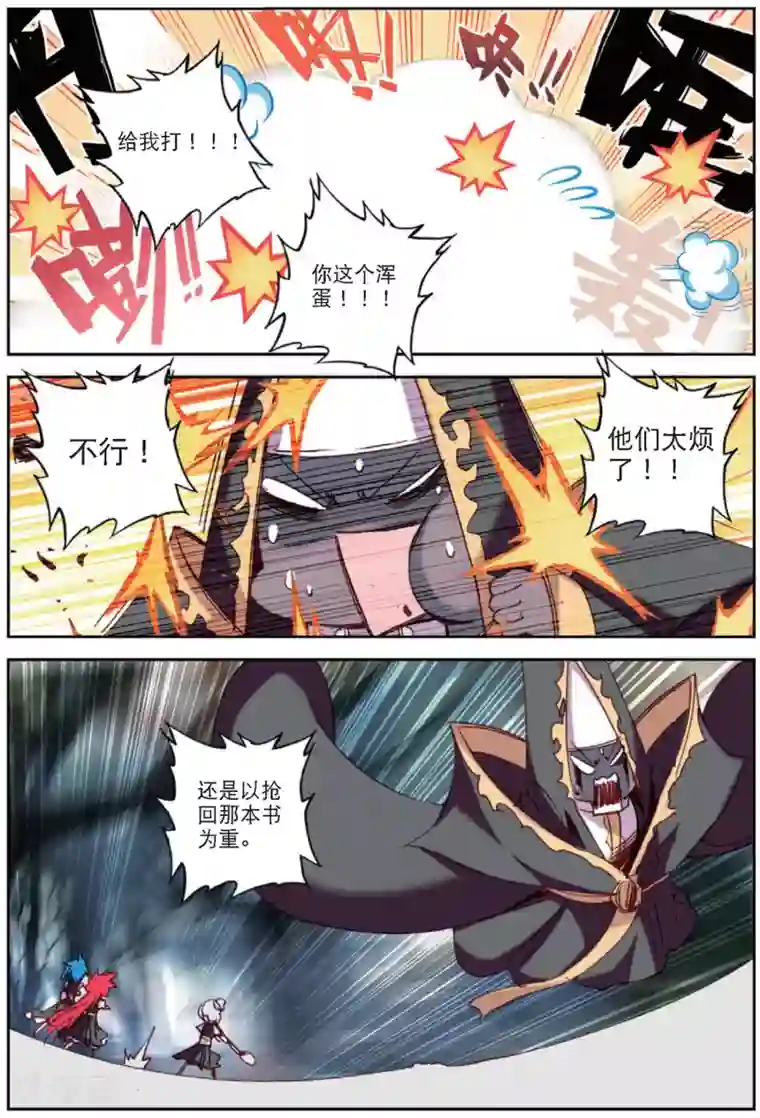 精灵录第205话 书也生气啦2