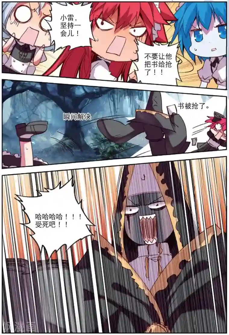 精灵录第205话 书也生气啦2