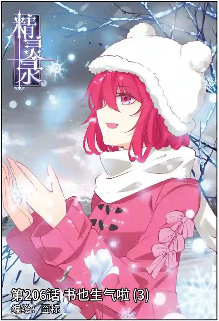 精灵录第206话 书也生气啦3