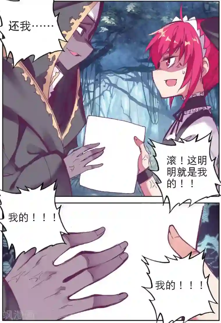 精灵录第206话 书也生气啦3