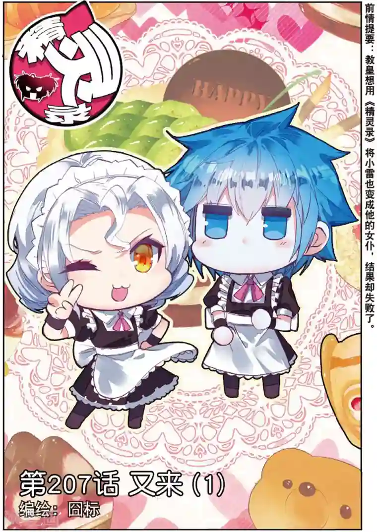 精灵录第207话 又来1