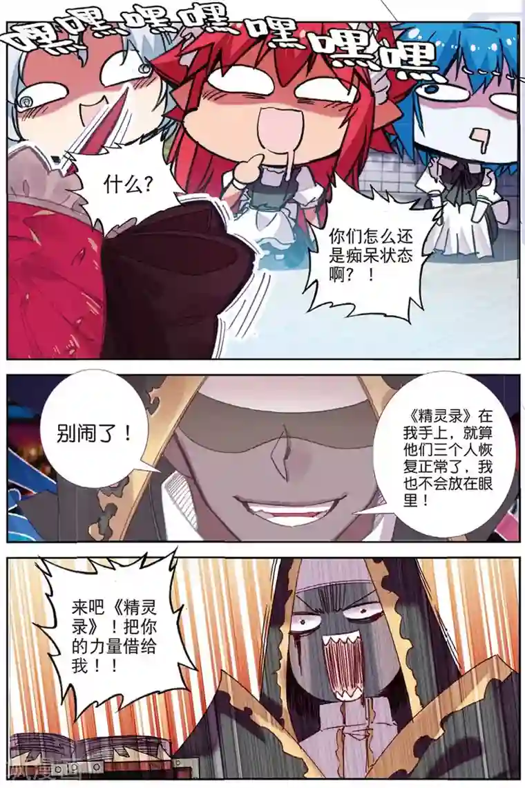 精灵录第207话 又来1