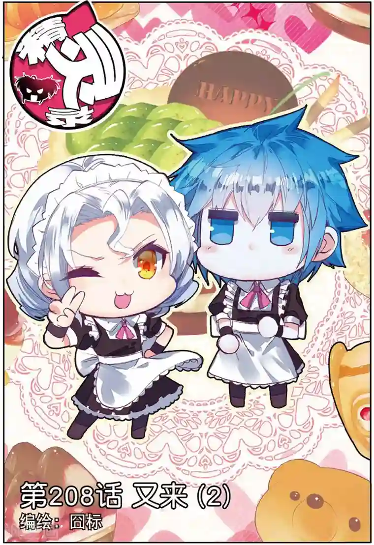 精灵录第208话 又来2