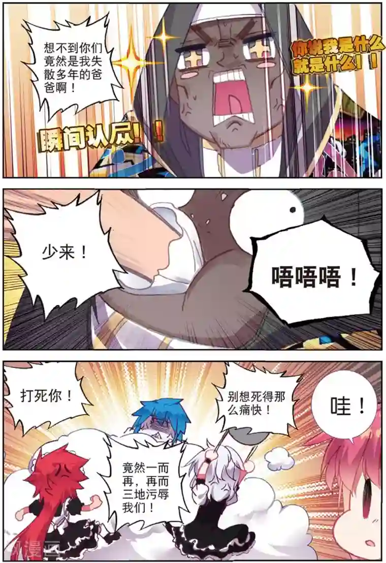 精灵录第208话 又来2