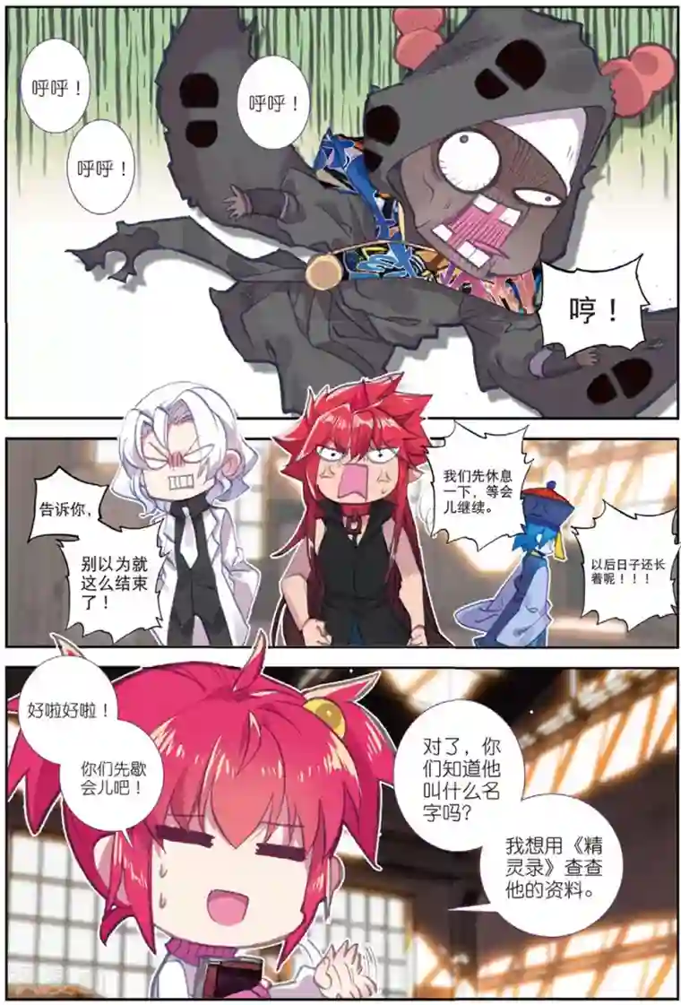 精灵录第208话 又来2