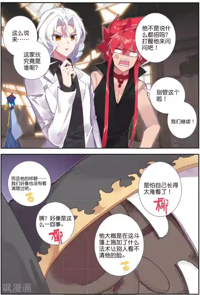 精灵录第208话 又来2