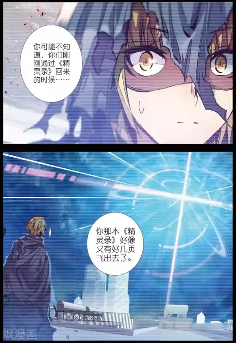 精灵录第209话 又来3