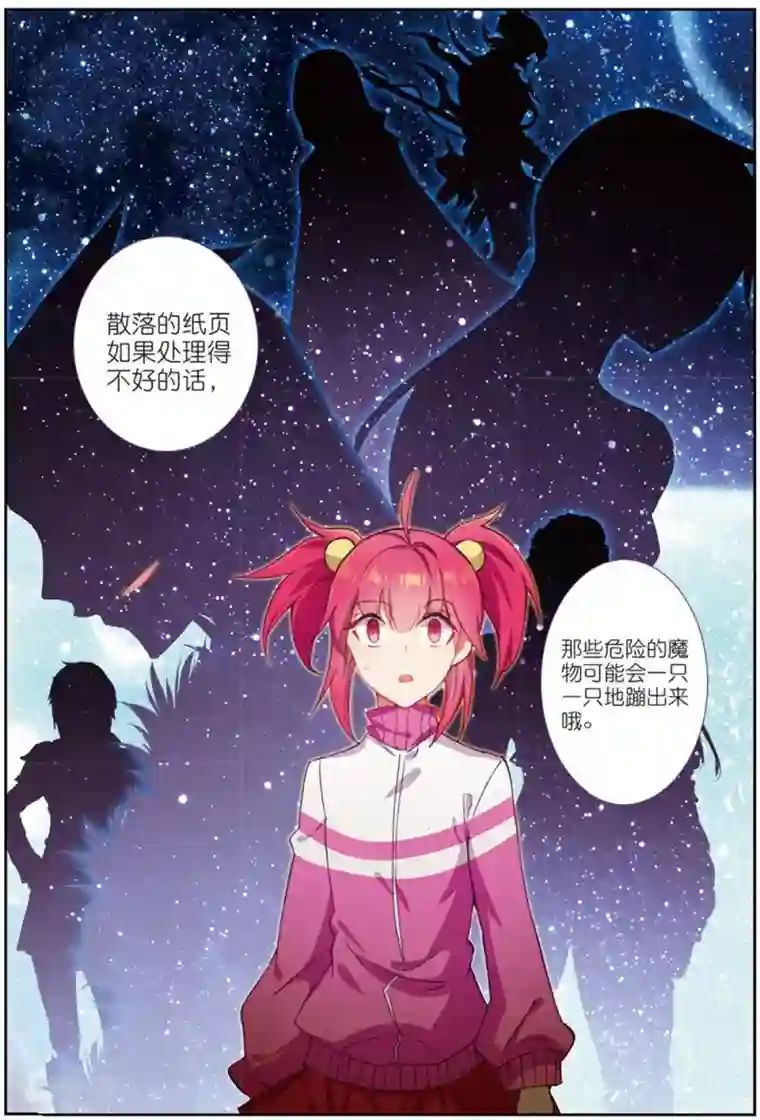 精灵录第209话 又来3