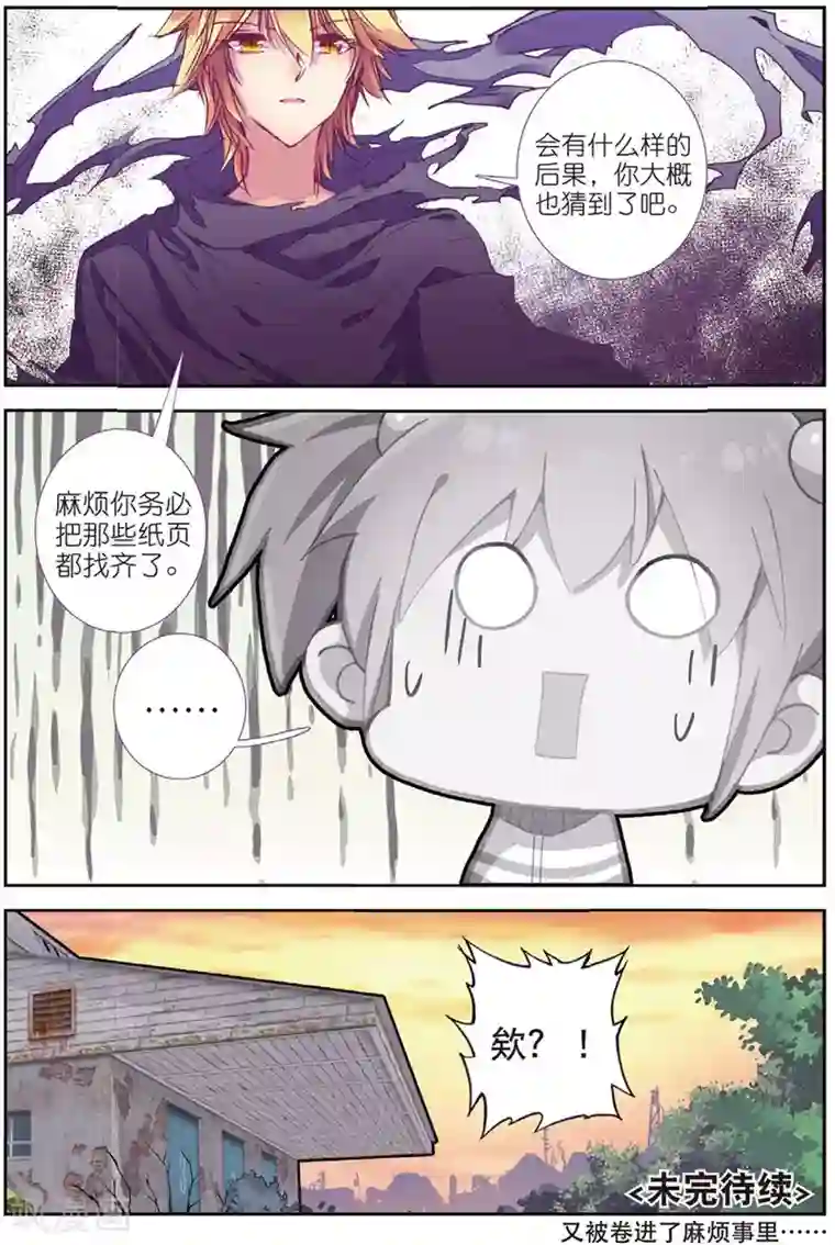 精灵录第209话 又来3