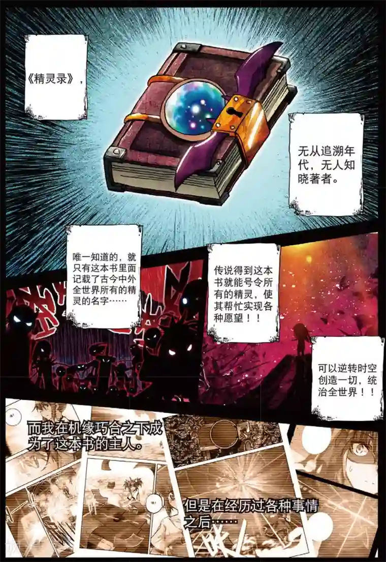 精灵录第210话 第一页1