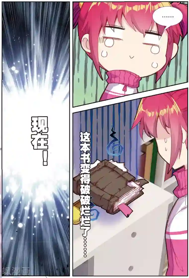 精灵录第210话 第一页1