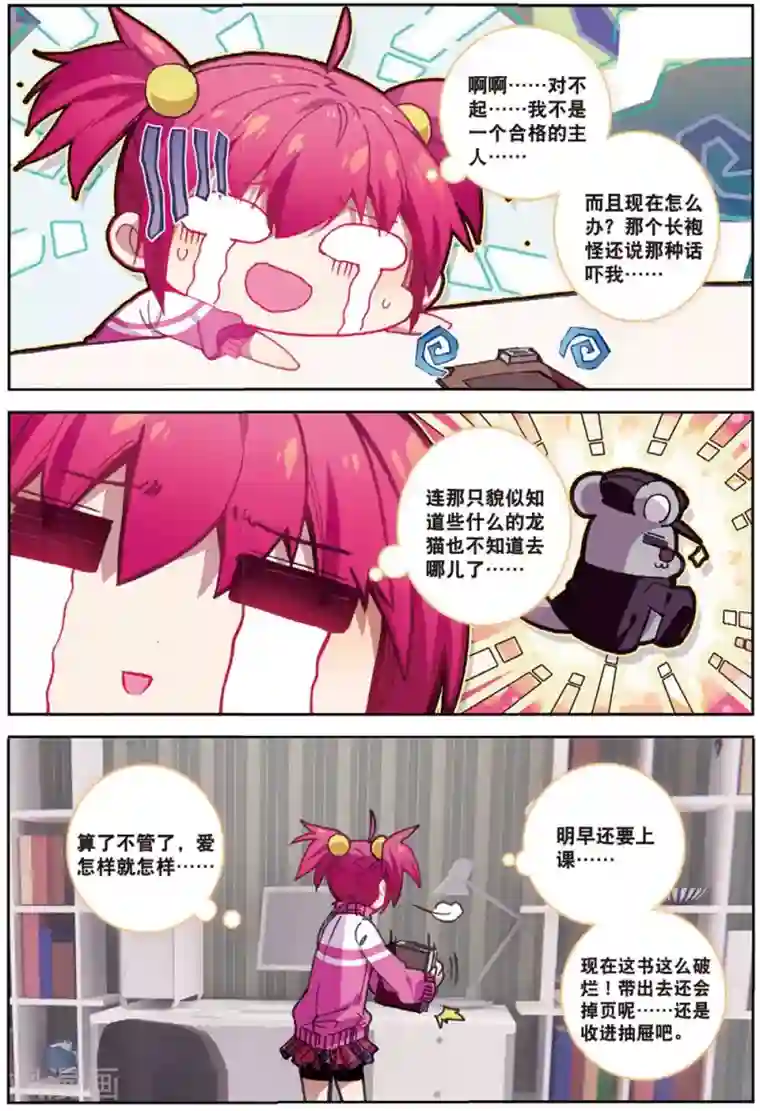 精灵录第210话 第一页1