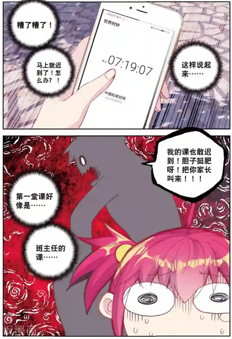 精灵录第210话 第一页1